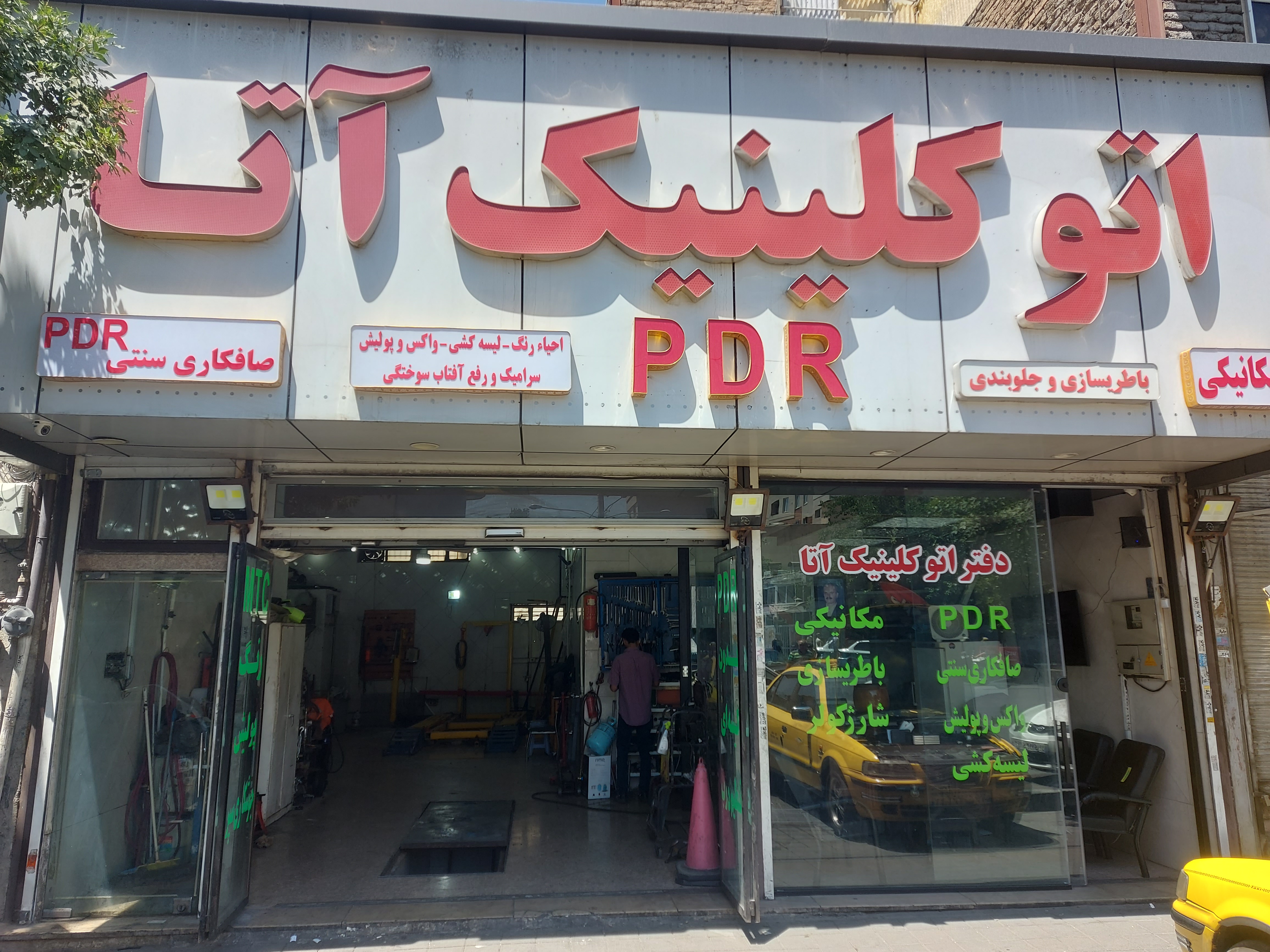 اتو کلینیک اتا